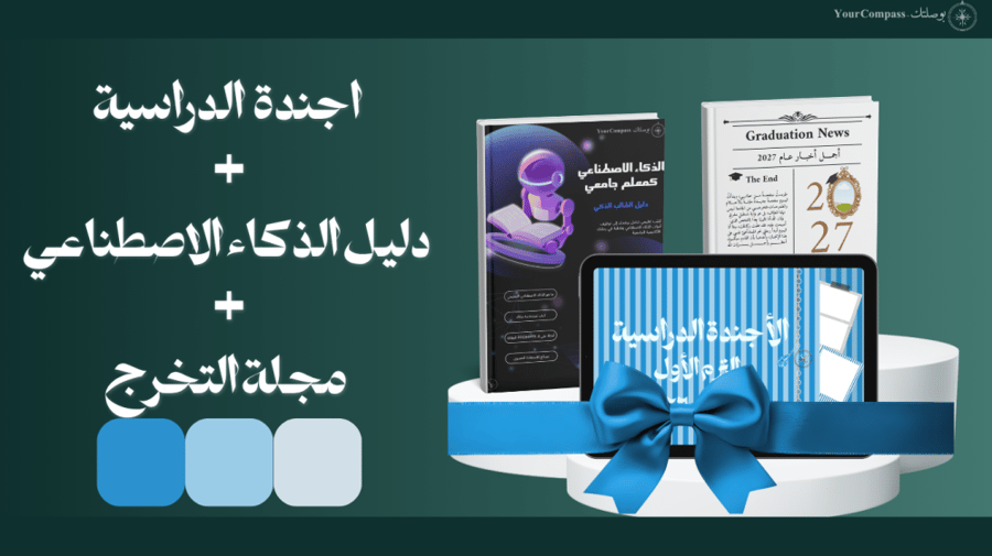 باقة القمة الأكاديمية الشاملة (أزرق)