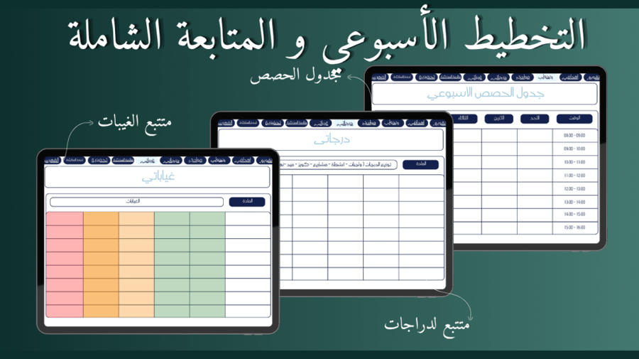 باقة "رحلة التميز والتخرج" (الأجندة الدراسية + مجلة التخرج)