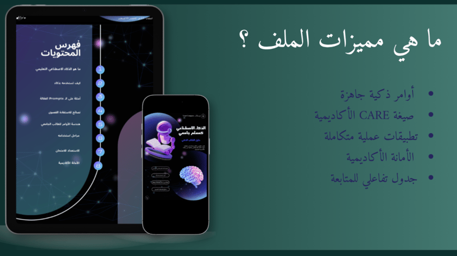 باقة الهندسة الدراسية الذكية (الأجندة الدراسية السنوية + دليل الذكاء الاصطناعي)