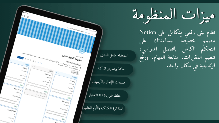 باقة التفوق ذكياً: منظومة التفوق + دليل الذكاء الاصطناعي (أزرق)