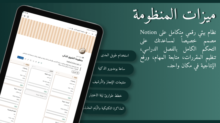 باقة "رحلة التفوق الجامعي المتكاملة" (عروض اليوم الوطني 96 )