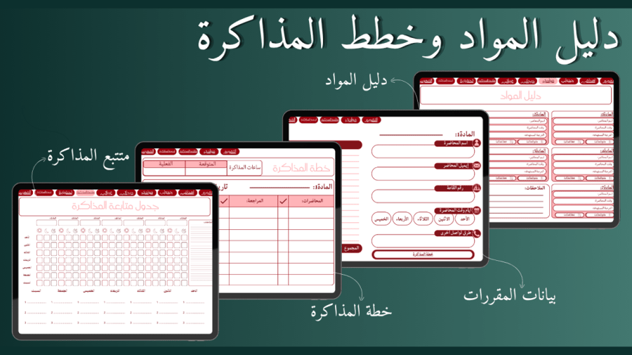 باقة "رحلة التميز والتخرج" (الأجندة الدراسية + مجلة التخرج)