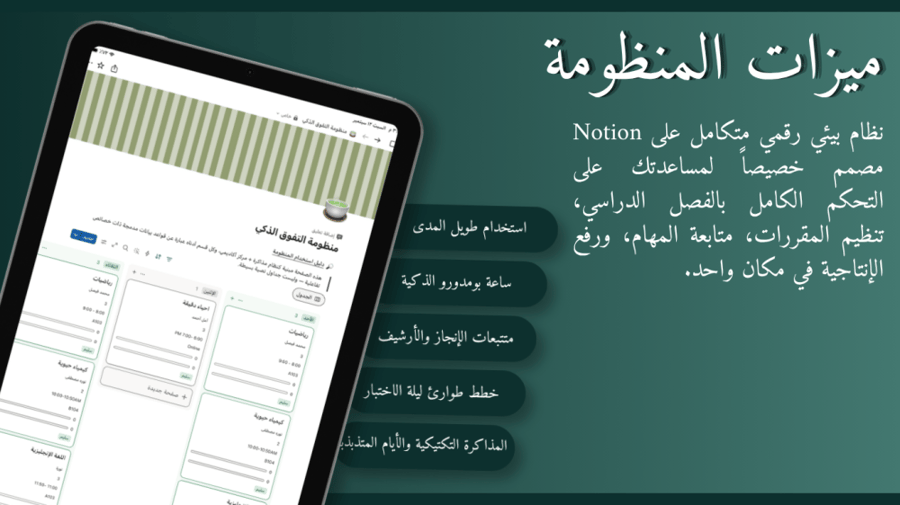 باقة التفوق ذكياً: منظومة التفوق + دليل الذكاء الاصطناعي (أخضر)