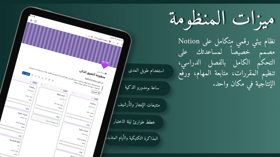 باقة التفوق ذكياً: منظومة التفوق + دليل الذكاء الاصطناعي (بنفسجي)