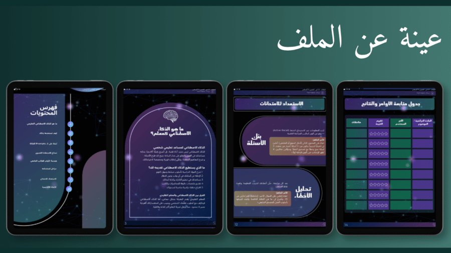 باقة التفوق ذكياً: منظومة التفوق + دليل الذكاء الاصطناعي (أصفر)