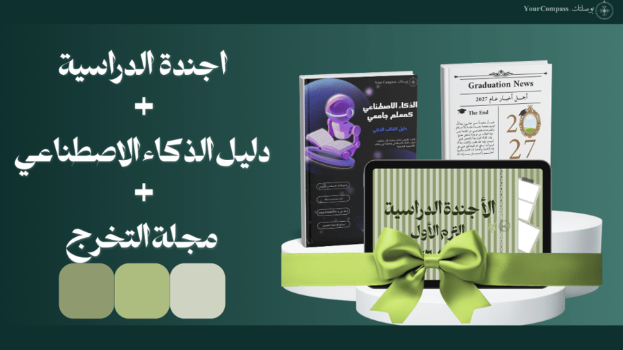 باقة القمة الأكاديمية الشاملة (أخضر)