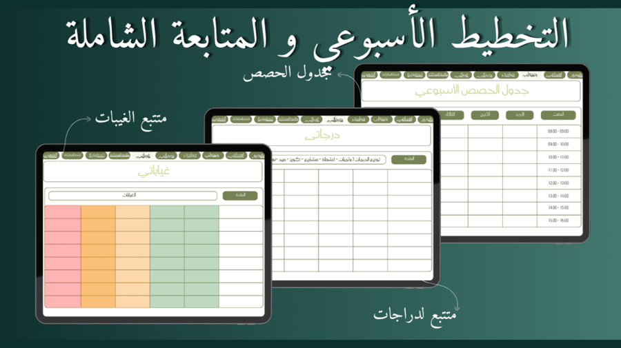 باقة القمة الأكاديمية الشاملة (أخضر)