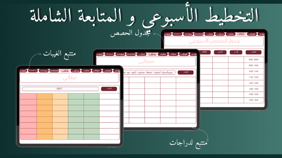 باقة "رحلة التميز والتخرج" (الأجندة الدراسية + مجلة التخرج)
