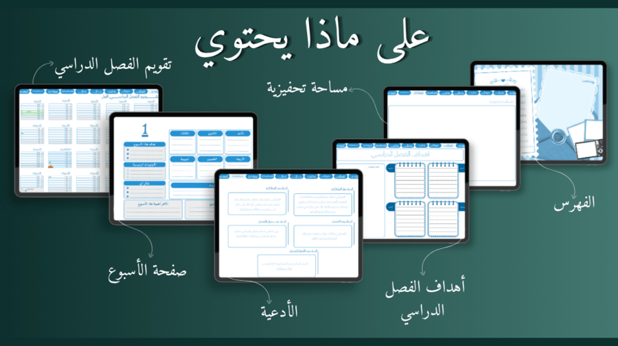 باقة "رحلة التميز والتخرج" (الأجندة الدراسية + مجلة التخرج)