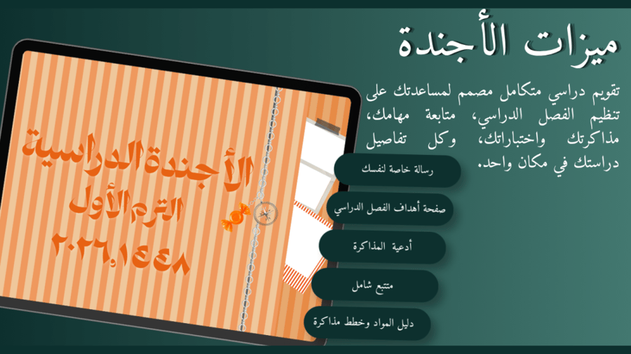 باقة القمة الأكاديمية الشاملة (برتقالي)