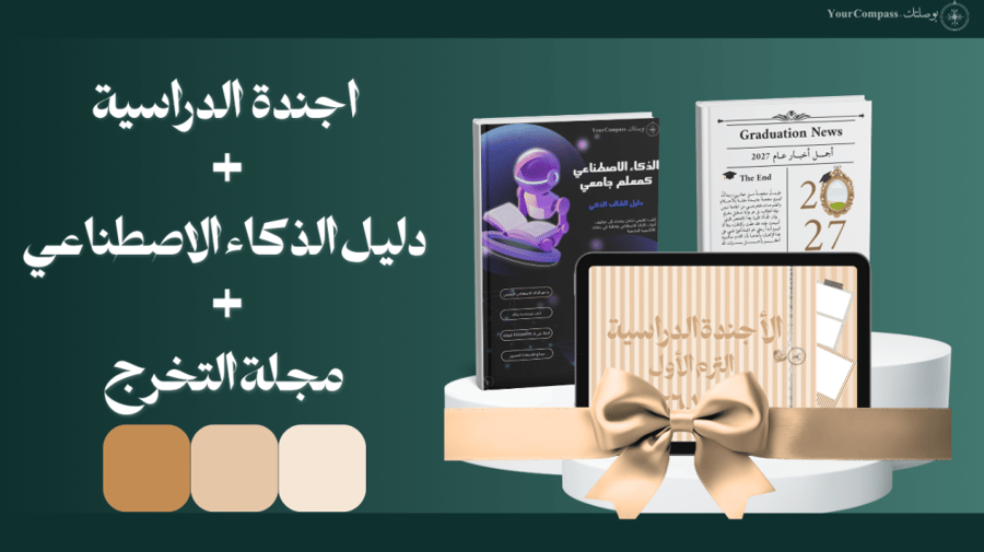 باقة القمة الأكاديمية الشاملة (بيج)