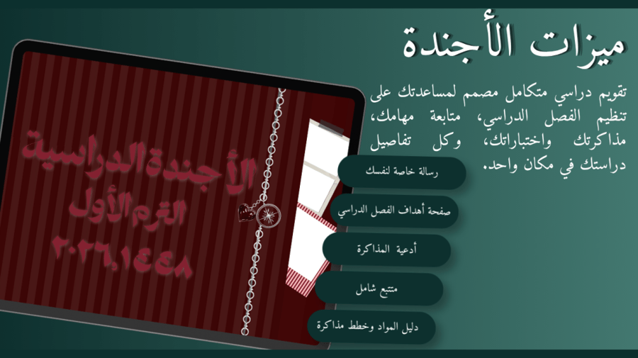 باقة الهندسة الدراسية الذكية (الأجندة الدراسية السنوية + دليل الذكاء الاصطناعي)