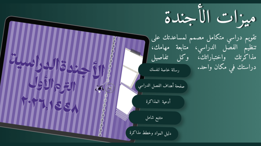 باقة القمة الأكاديمية الشاملة (بنفسجي)