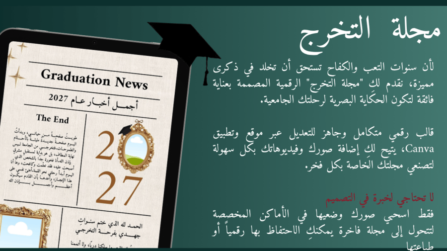 باقة "رحلة التميز والتخرج" (الأجندة الدراسية + مجلة التخرج)