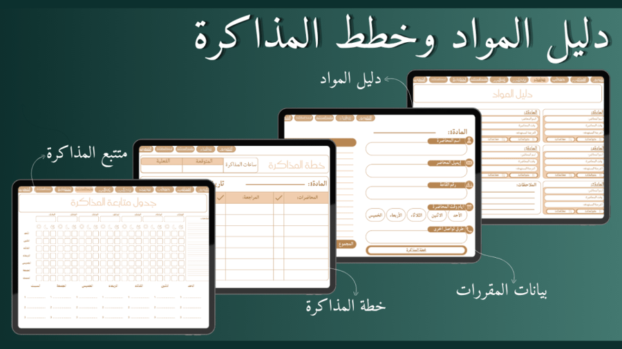 باقة الهندسة الدراسية الذكية (الأجندة الدراسية السنوية + دليل الذكاء الاصطناعي)