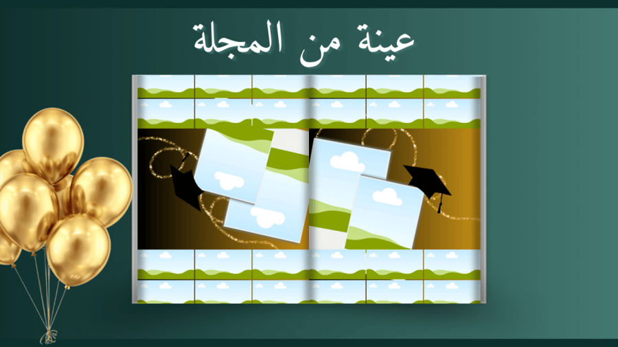 باقة "إنجاز الذكريات والأداء"(منظومة التفوق + مجلة التخرج)