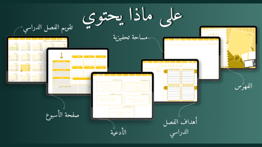 باقة "رحلة التميز والتخرج" (الأجندة الدراسية + مجلة التخرج)