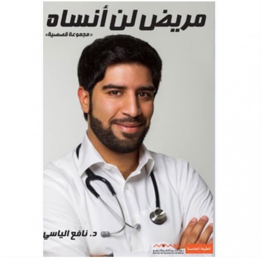 A sick person I will not forget