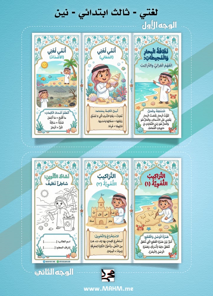 Interactive brochure "Cleanliness of the Seas and Oceans" for boys – a comprehensive activity that enhances our hero's skills in my language subject for third grade!