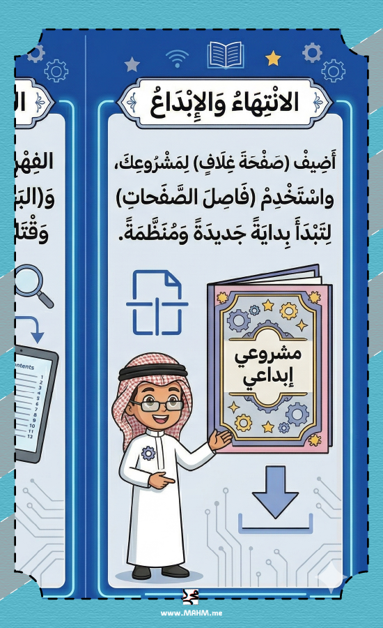 مطوية التصميم المتقدم للمستندات سادس ابتدائي - مهارات رقمية