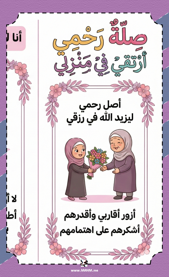 مطوية "بأخلاقي أرتقي" – لتميز ابنتك في حصة المهارات الحياتية!