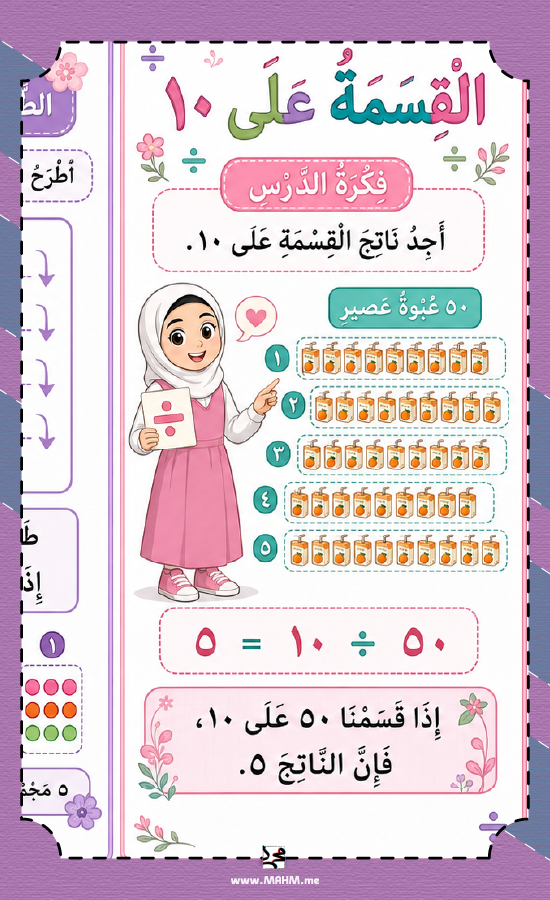 مطوية القسمة على ١٠ للصف الثالث بنات PDF تحميل مباشر