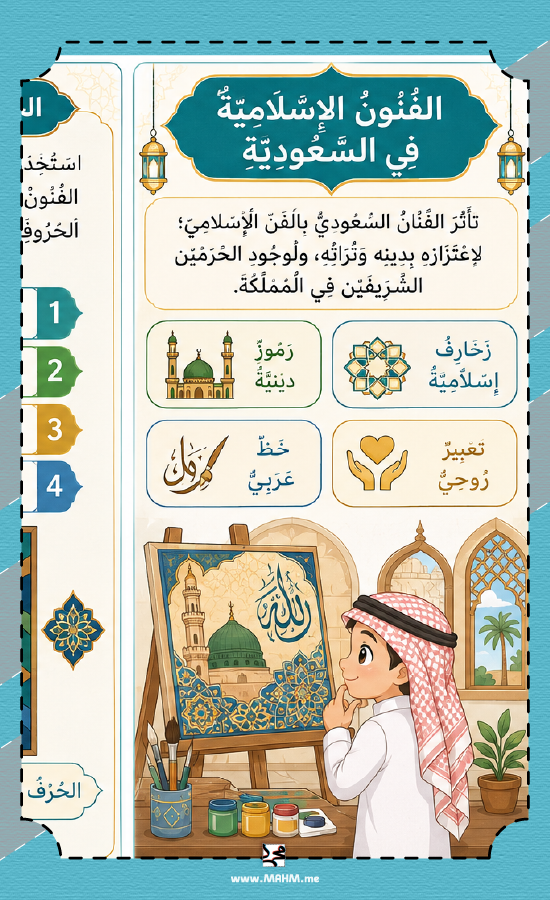 مطوية الفنون الإسلامية خامس ابتدائي بنين PDF تحميل مباشر