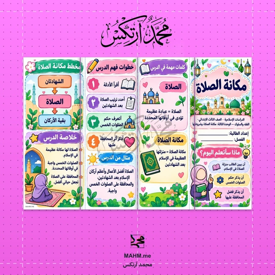 مطوية درس مكانة الصلاة مادة الدراسات الإسلامية الصف الثالث الابتدائي