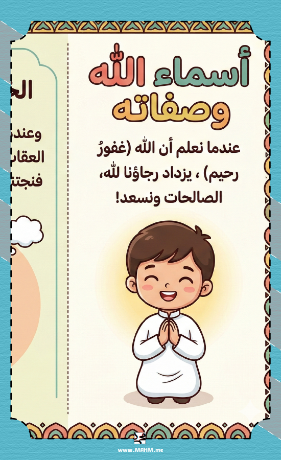 مطوية ونشاط تلوين "أثر الإيمان بأسماء الله" للأولاد (الصف الرابع) - اغرس العقيدة بمتعة!