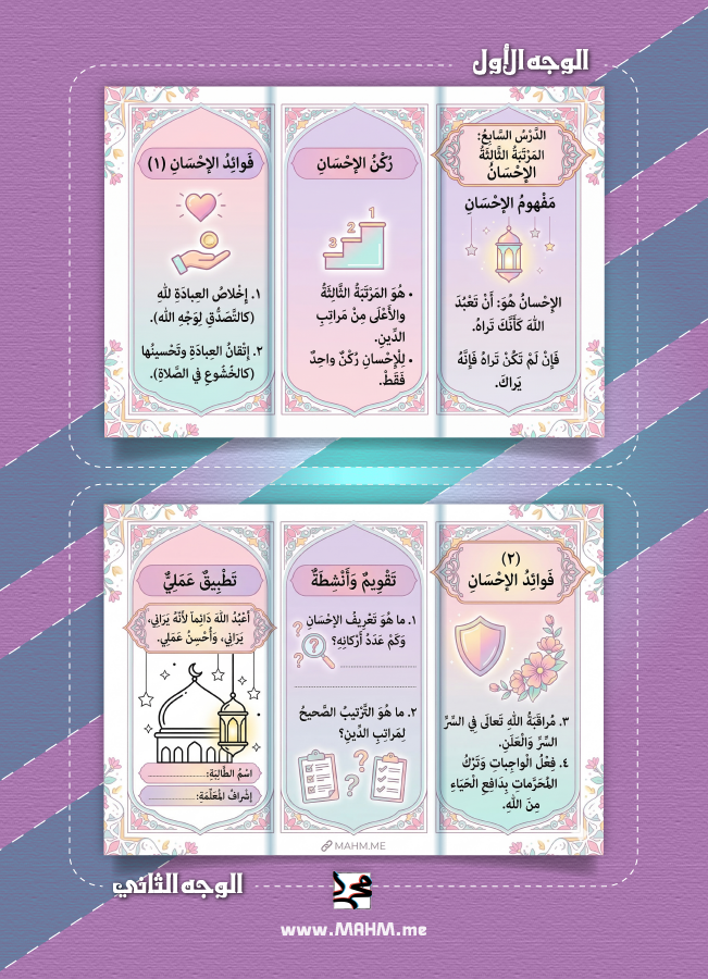 مطوية المرتبة الثالثة الإحسان خامس ابتدائي بنات