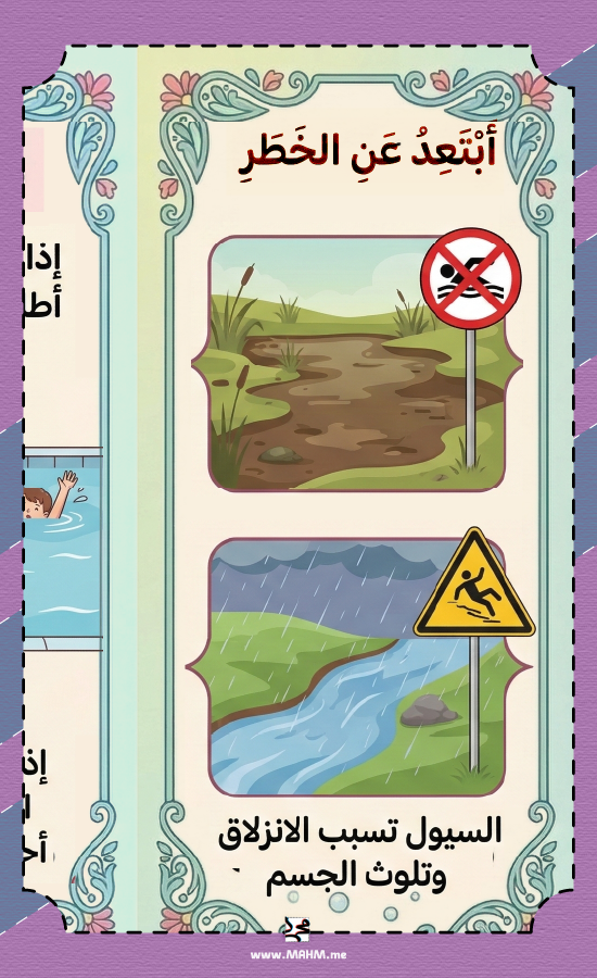 مطوية "سباحة آمنة وممتعة" - مهارات حياتية (ثالث ابتدائي بنات)