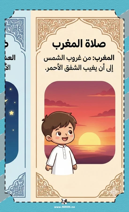 مطوية ونشاط تلوين "أوقات الصلاة" للأولاد (الصف الرابع) - دقة في الوقت وتعلم ممتع! ⏱️