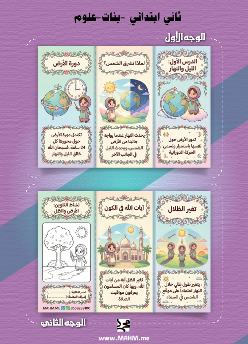 The verses of Allah in the universe.. An enjoyable educational journey for our young girls in the lesson of night and day! ☀️