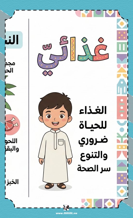 مطوية "سر صحتي وغذائي" - المهارات الحياتية (ثالث ابتدائي)