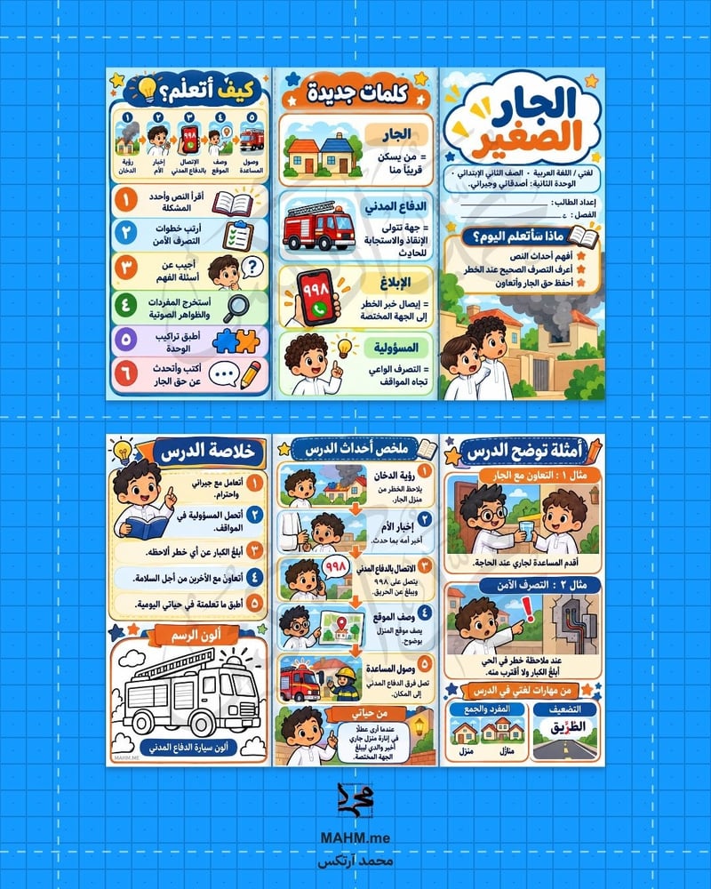مطوية درس الجار الصغير لغتي الصف الثاني الابتدائي بنين