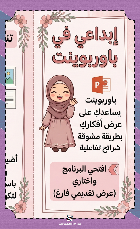 مطوية "نجمة العروض التقديمية" - بوربوينت (بنات)