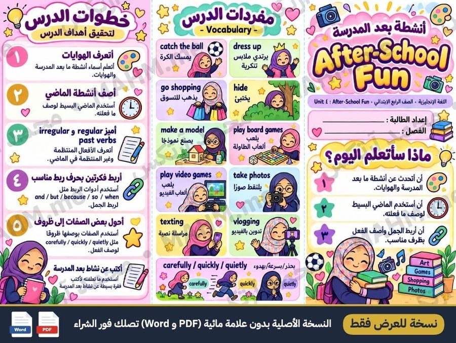 مطوية درس After School Fun اللغة الإنجليزية الصف الرابع الابتدائي