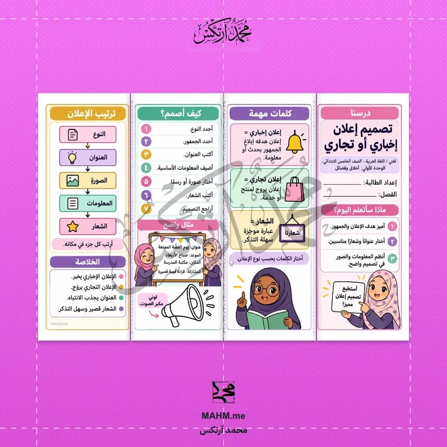 مطوية تصميم إعلان إخباري أو تجاري لغتي خامس بنات
