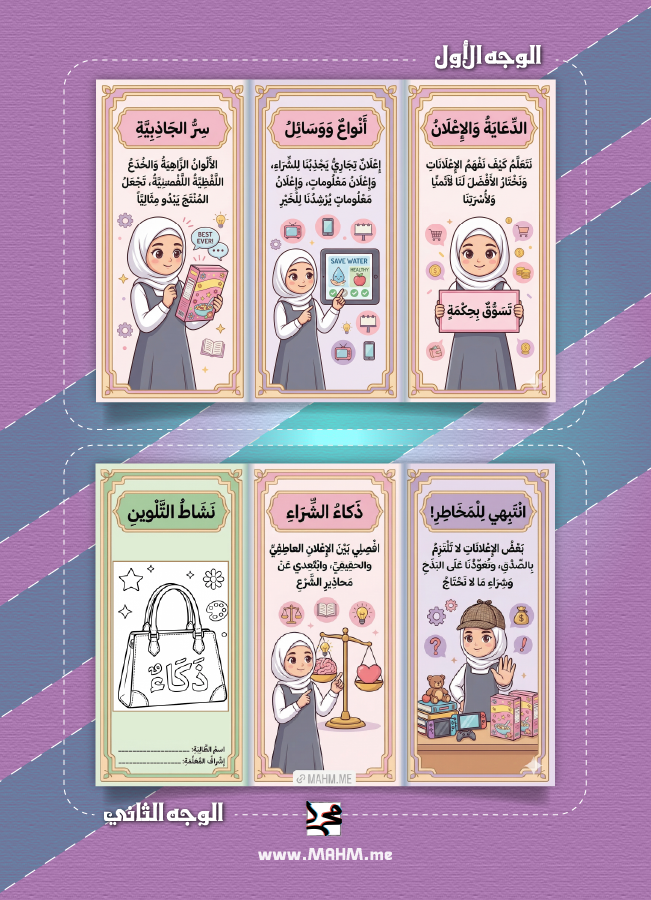 مطوية الدعاية والإعلان مهارات حياتية سادس ابتدائي - بنات