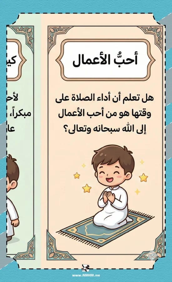مطوية ونشاط "قضاء الصلاة" للأولاد (الصف الرابع) - علّمهم يحافظون على صلاتهم! ⏰