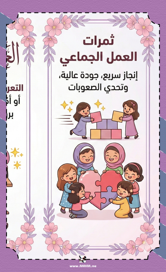 مطوية "روح الفريق" للعمل الجماعي – إبداع، تعليم، ومرح في ملف واحد!