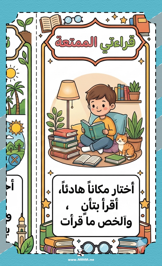 ⏳ مطوية "وقتك هو عمرك" - المهارات الحياتية (ثالث ابتدائي)