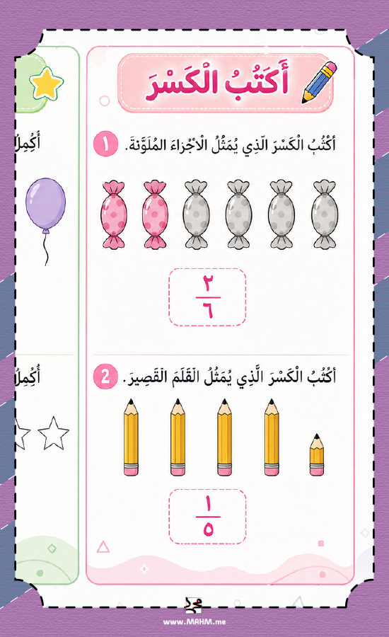 Brochure + Interactive worksheet for the lesson on fractions as parts of the whole for third grade PDF ready for printing