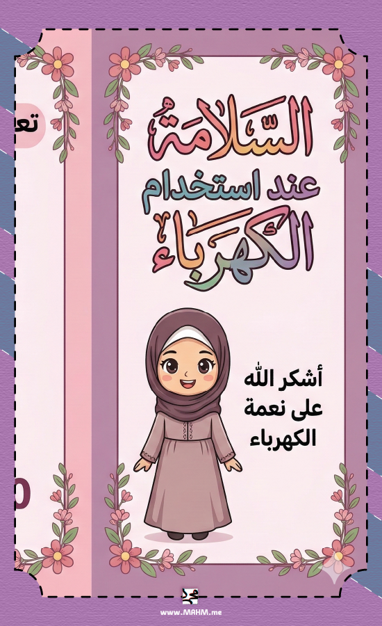 "Light and Safety" brochure - safety when using electricity (girls)