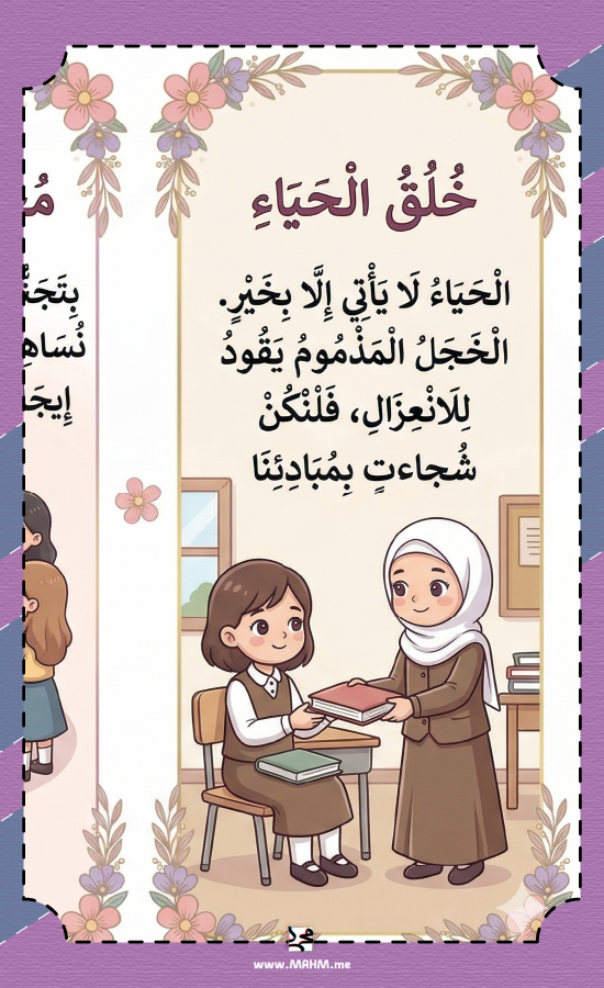مطوية التعامل مع المشكلات الاجتماعية مهارات حياتية سادس ابتدائي بنات