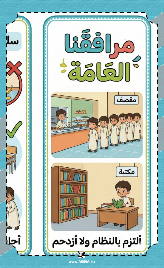 Brochure "My School is More Beautiful with My Hands".. Your practical guide to become the ideal student in your class and school!