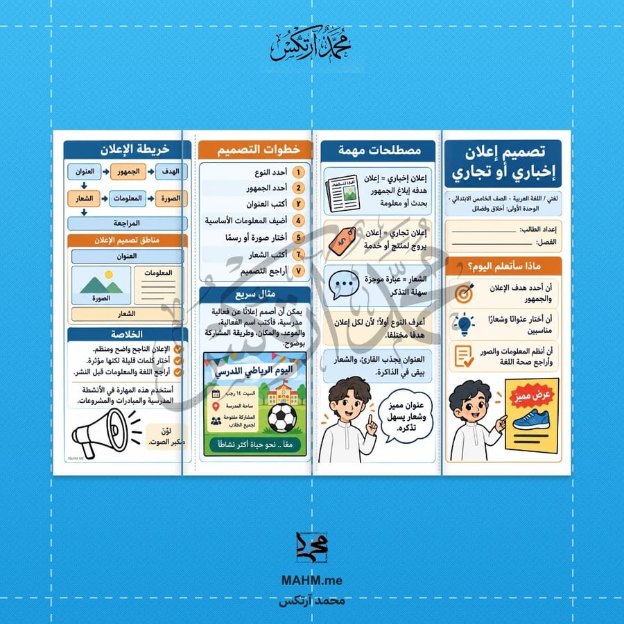مطوية تصميم إعلان إخباري أو تجاري لغتي خامس بنين