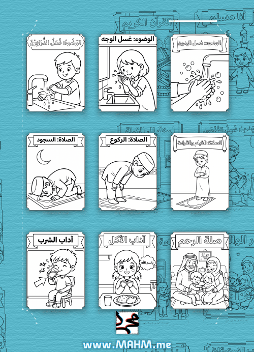 كراسة "براعم الإيمان" للتلوين: رحلة طفلك الممتعة لتعلم الدراسات الإسلامية!