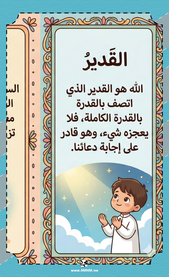 مطوية ونشاط تلوين "معاني أسماء الله الحسنى" للأولاد (الصف الرابع) - عقيدة مبسطة وممتعة!