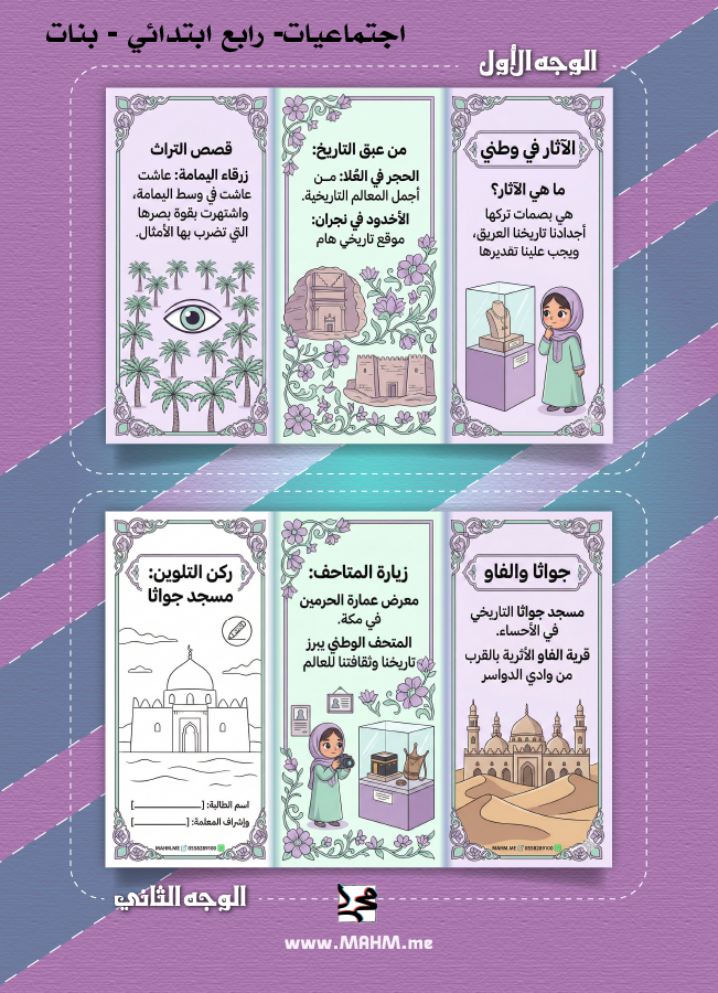 مطوية "بداية الخلق وسفينة النجاة" – رحلة تعليمية تجمع بين الإيمان والإبداع!